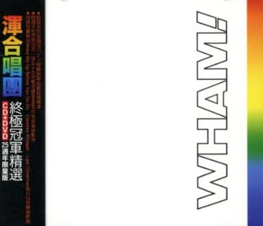 CD Wham! - The Final (Taiwan Edition)