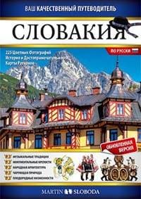 Slovensko obrázkový sprievodca RUS - Sloboda Martin 1