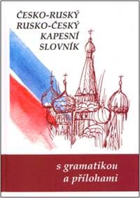 Česko-ruský rusko-český kapesní slovník - autor neuvedený