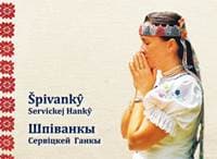 Špivanky Servickej Hanky - Anna Servická 1