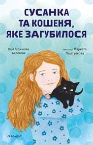 Susanka ta košenja, jake zagubylosja - Věra Hudáčková Barochová 1