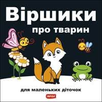 Ukrajinská říkadla - autor neuvedený