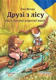 Druzi z licu abo u brechni korotki nogi - Jitka Vítová 1