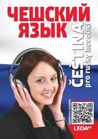 Čeština pro rusky hovořící + odkaz - Confortiová a kolektiv H.