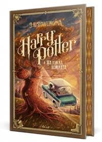 Harry Potter 2 - A Tajomná komnata, 6., revidované vydanie (farebná oriezka) - Rowlingová Joanne K. 1