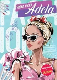 Módna kočka Adela - autor neuvedený 1