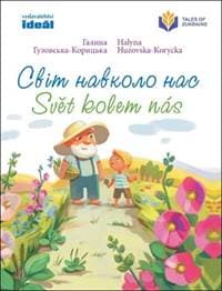 Svět kolem nás - Halyna Huzovska-Korycka 1