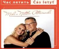 Miki Petrašovskí & Natália:  Čas Letyť - Miki Petrašovskí & Natália: 1