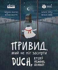 Duch který nemohl usnout - Natalka Maletyč, Natalja Čorna