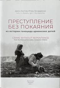 Crime without repentance - John S. Akopov, Igor Bondarenko 1