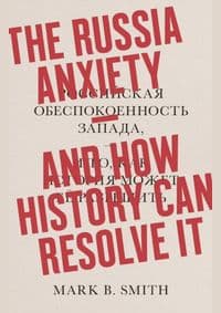 The Russia Anxiety - autor neuvedený