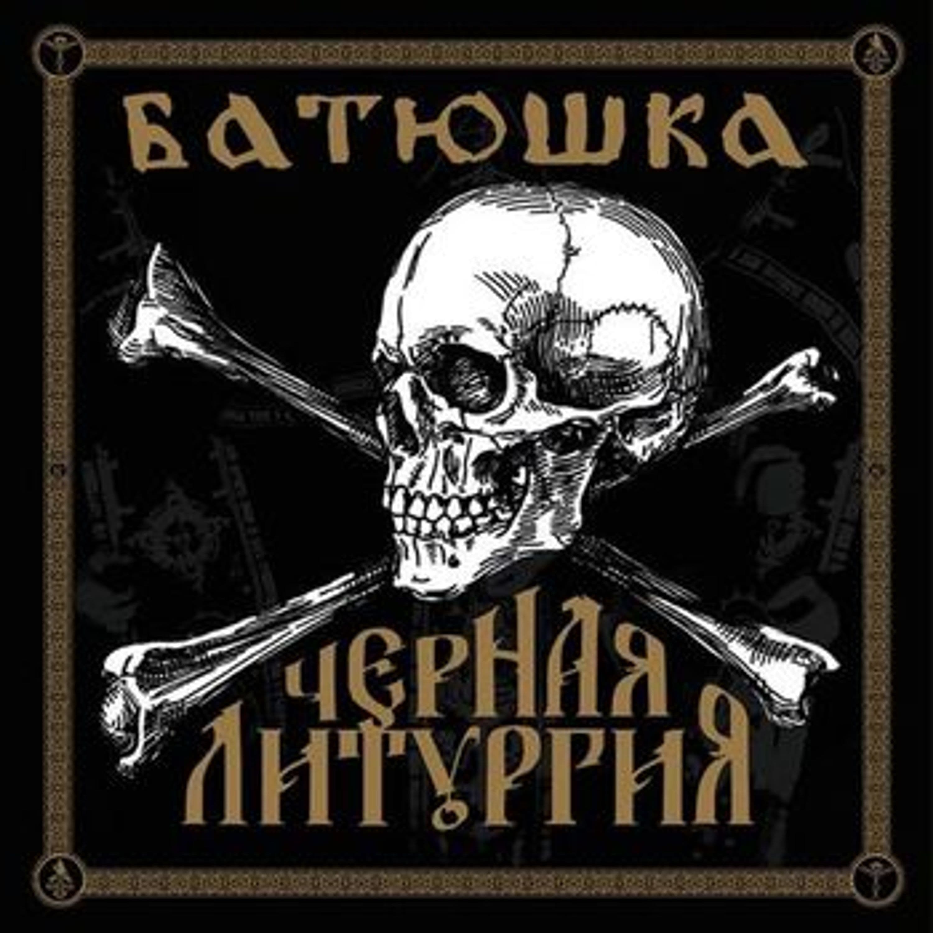 CD - Batushka - Czernaya Liturgiya